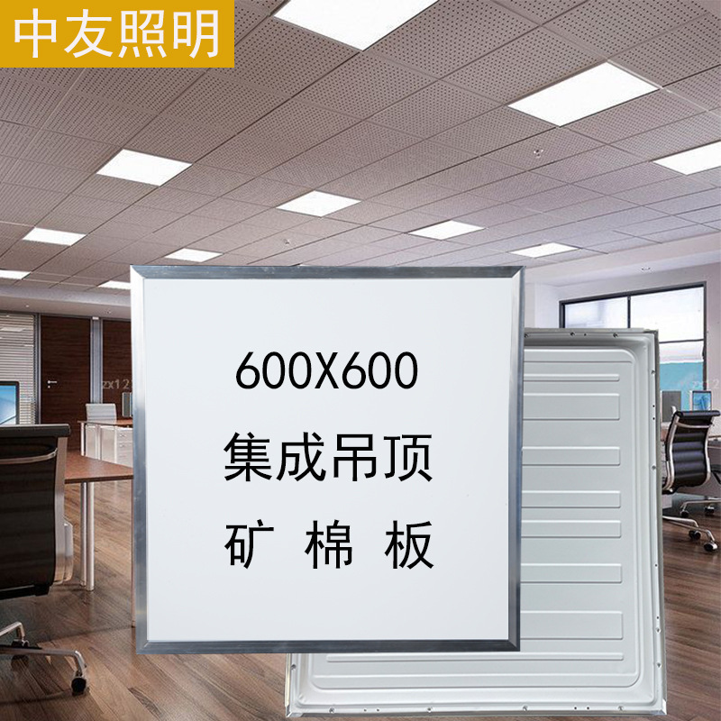 600600led面板灯 矿棉板天花板嵌入式暗装直发光扣板集成吊顶方灯