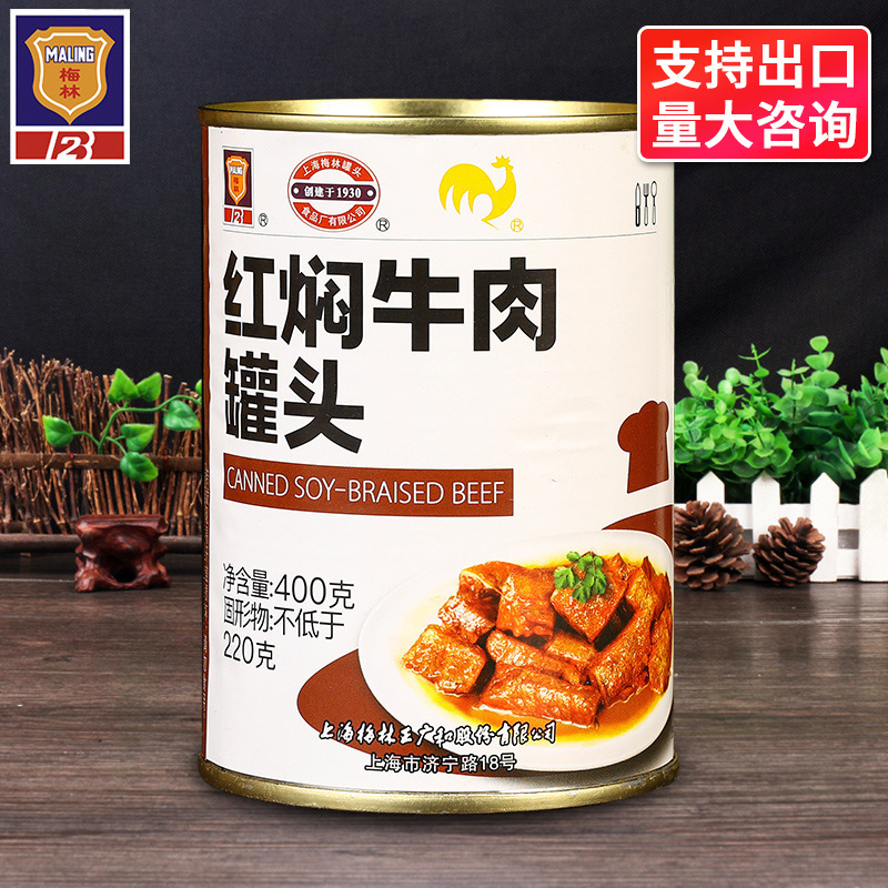 包邮上海梅林红焖牛肉罐头400g户外即食佐餐午餐肉速食熟食肉制品