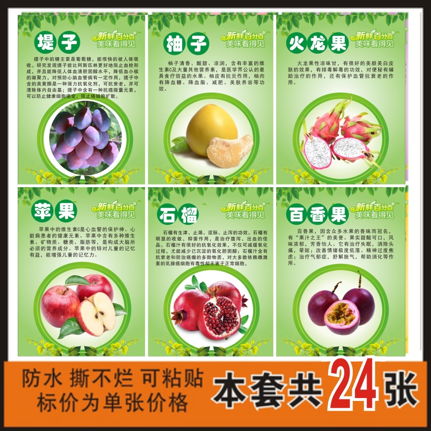 水果功效简介 海报水果店铺贴画壁画 超市水果店广告墙贴展板宣传