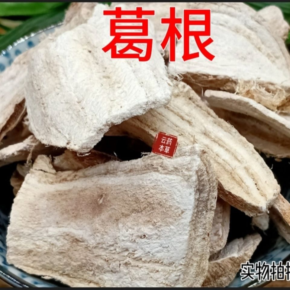 云南野生材葛根 深山苦葛根 葛根茶 葛根块包邮批发包-阿里巴巴