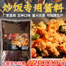 铁板炒饭调料配方串炒饭酱炒面炒菜酱汁小吃1KG酱料加盟商用