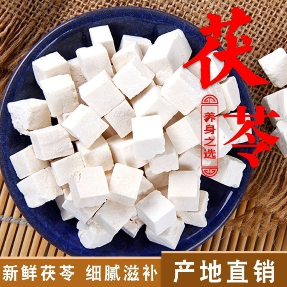 茯苓中药材白茯苓块丁食用膏伏苓粉云南云苓茯苓500克包邮-阿里巴巴