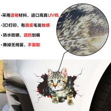 汽车贴纸划痕遮挡遮3d立体创意个性可爱卡通车身保险杠小猫咪装饰