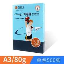 安兴飞毛腿a4静电打印纸80g办公双面复印纸70g整箱A3白纸草稿纸a5