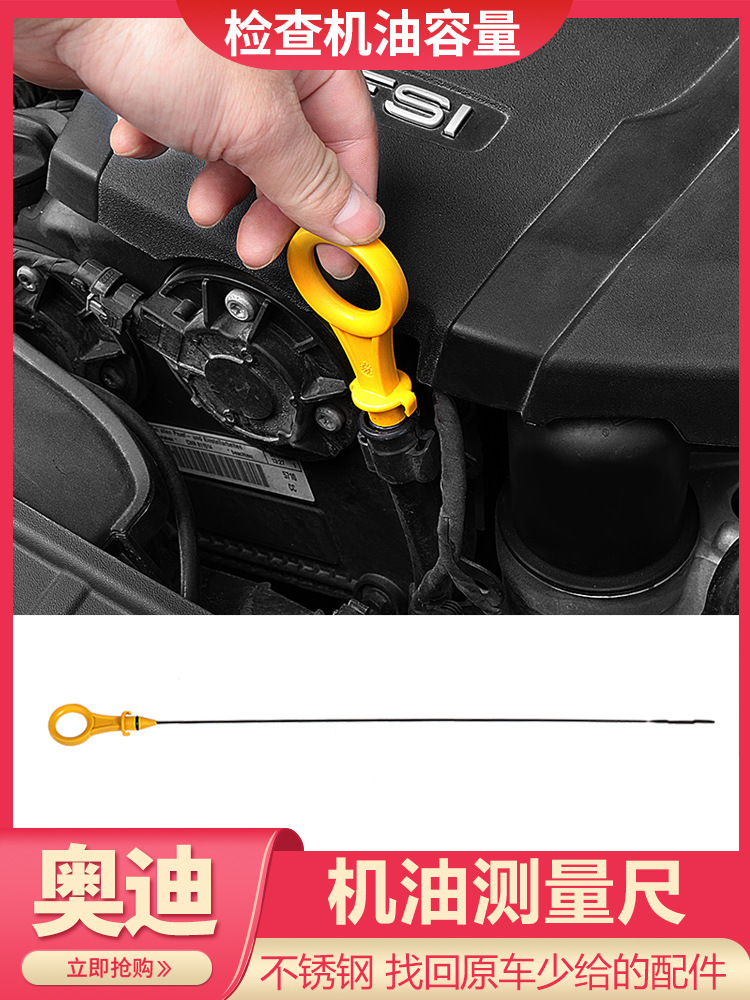 适用于奥迪a4l q2 a5 新a6l q3 q5l 2.0t机油尺油位标尺测量检查
