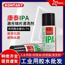 镜片清洁剂 激光切割机专用清洗液IPA 光学相机镜头KONTAKT异丙醇