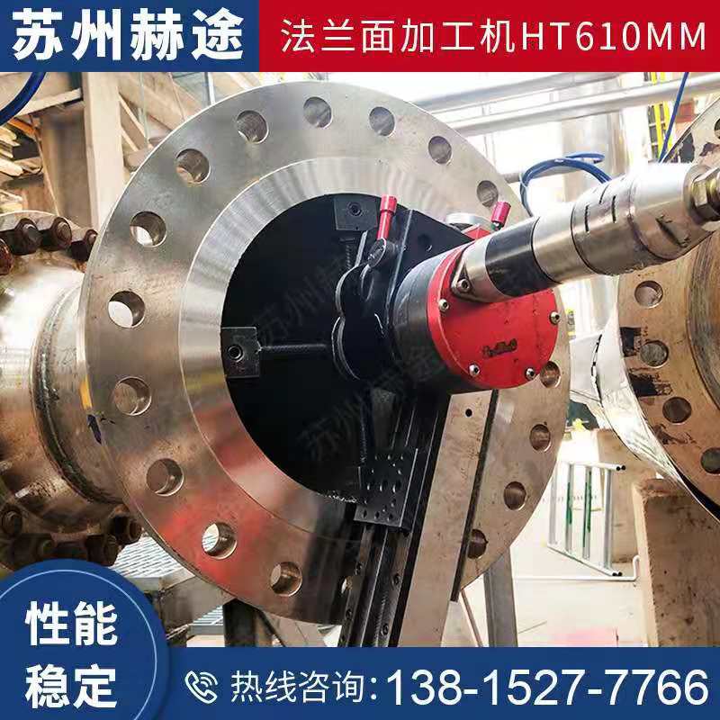 苏州赫途便携式法兰端面切削机换热器表面修复机