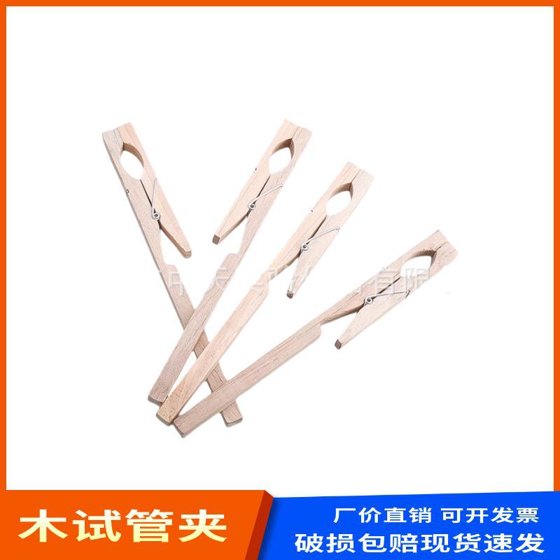 试管夹长柄20cm木制木头初中高中学生化学实验玻璃夹木质试管夹