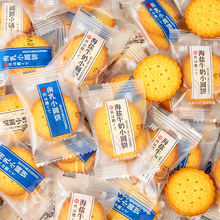 日式小圆饼海盐小饼干牛奶味南乳奶盐味单独小包装散装咸味小零食