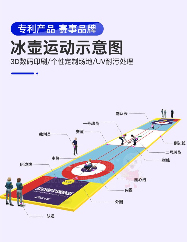 欧百娜旱地冰壶地板可定制logo冰上溜石赛道地胶冰壶比赛运动地板