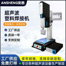 超声波塑料焊接机医疗器械外包装汽车配件高精度超声波塑料焊接机