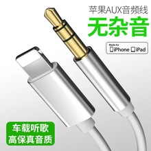 适用萍果7车载Aux音频线iPhone8p/XS手机转3.5车用转换音响连接线