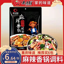 居味鲜麻辣香锅底料火锅麻辣烫底料香辣干锅酱商用配方四川菜调料