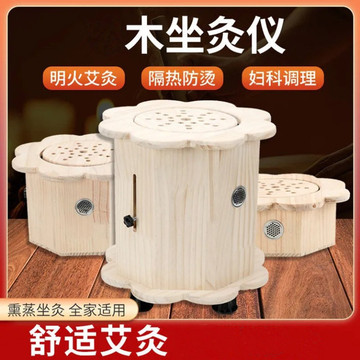 9sus艾灸家用仪器坐灸凳子木坐灸凳艾灸坐垫艾灸坐私处熏蒸坐灸仪