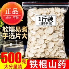 正宗纯天/然怀府无硫山药片山药干片干货淮山药500g包邮