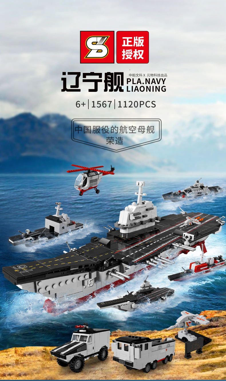 加致积木1567辽宁舰航空母舰军事玩具兼容乐高男孩子拼装模型积木