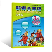 新概念英语青少版同步语法快乐练1A-3B 中小学教辅