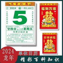 2024年传统手撕日历家用百科知识月历挂墙大号撕历烫金挂历广告