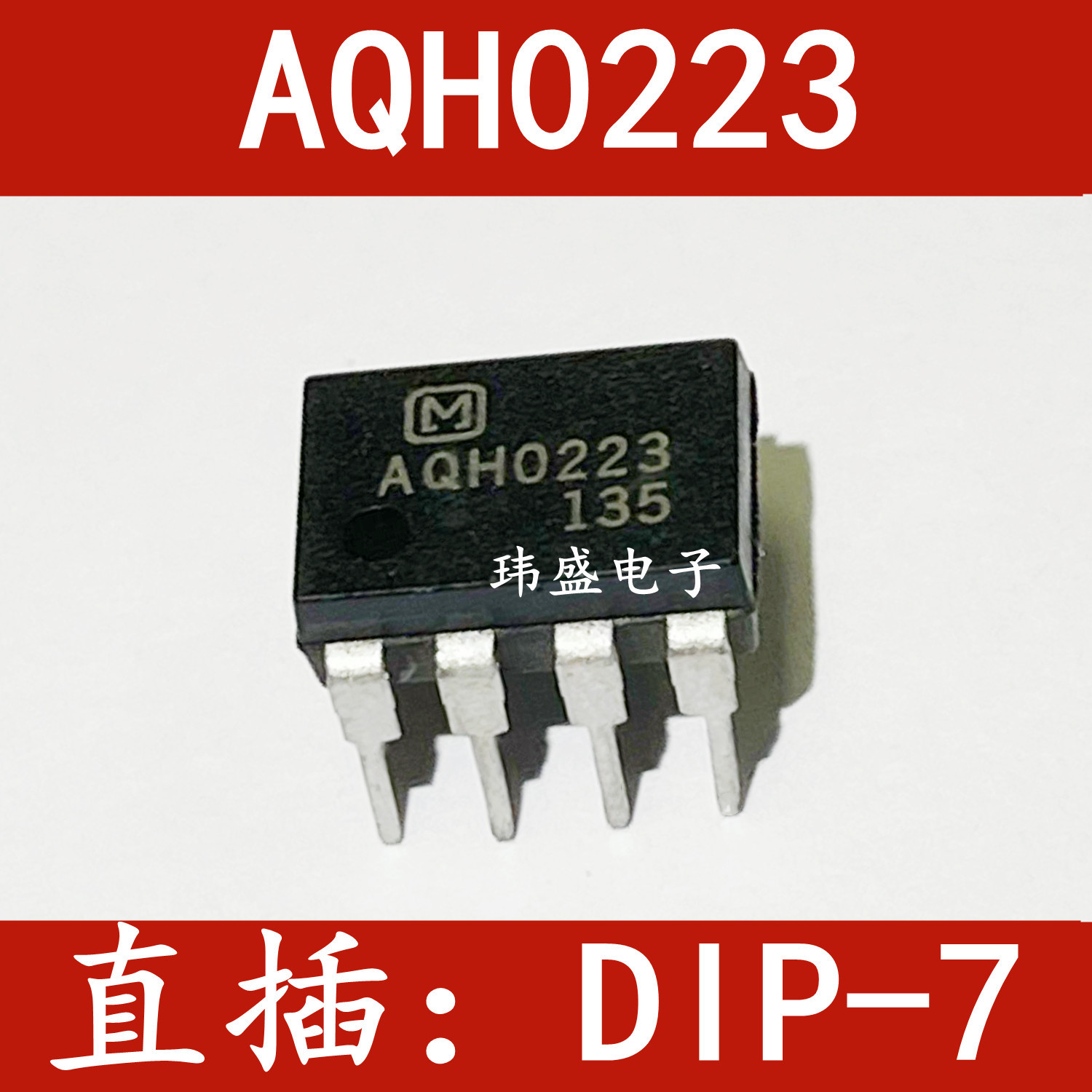 aqh0223dip7直插固态继电器ic芯片