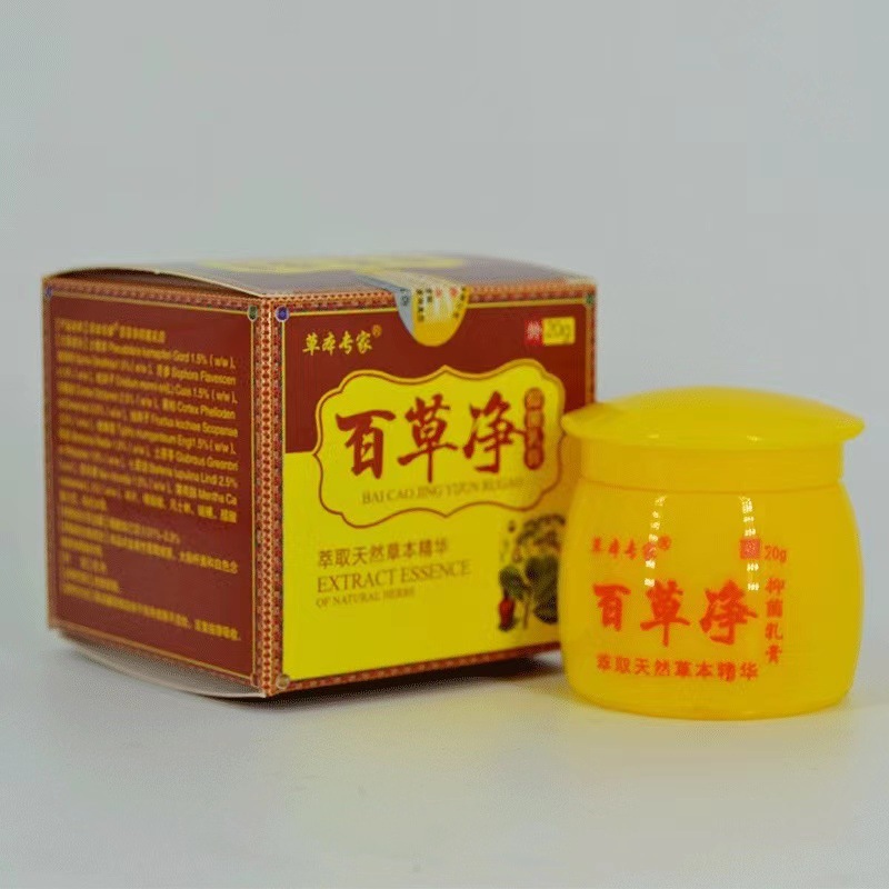 草本专家百草净抑菌乳膏20g/盒止痒王软膏成人皮肤外用四季皆宜