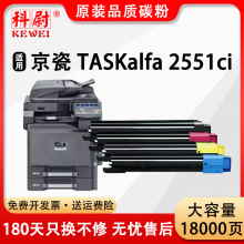 科尉适用京瓷2551ci粉盒TASKalfa 2551ci复印机墨粉盒TK-8328碳粉