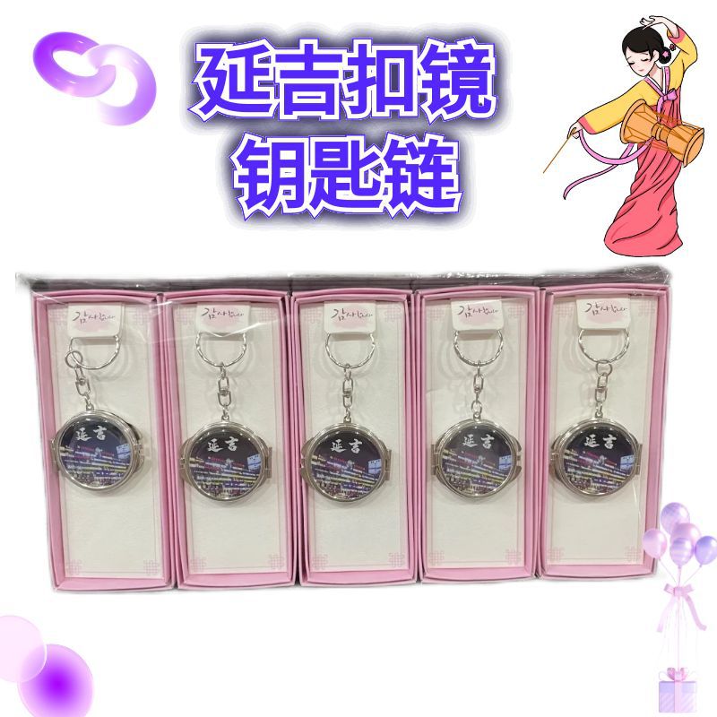 扣镜钥匙链朝鲜族民俗旅游纪念品延边延吉款包链迷你镜活动礼品