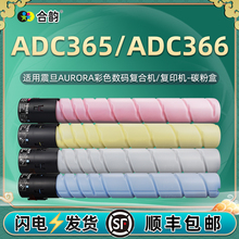 adc365碳粉ADC366粉盒通用aurora震旦牌彩色复印机ADT-223打印机