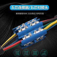 五芯电缆对接头 电缆五芯连接器快速电缆对接灌胶盒接线头MKC-1