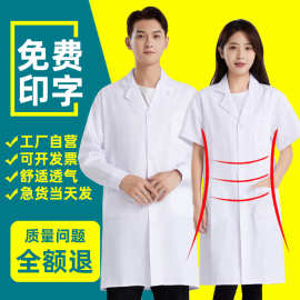 长袖白大褂学生实验服印制logo药店医生服食品厂工作服刺绣印字