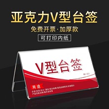 亚克力三角会议牌透明桌牌嘉宾评委姓名牌V型台号座位牌席卡台卡