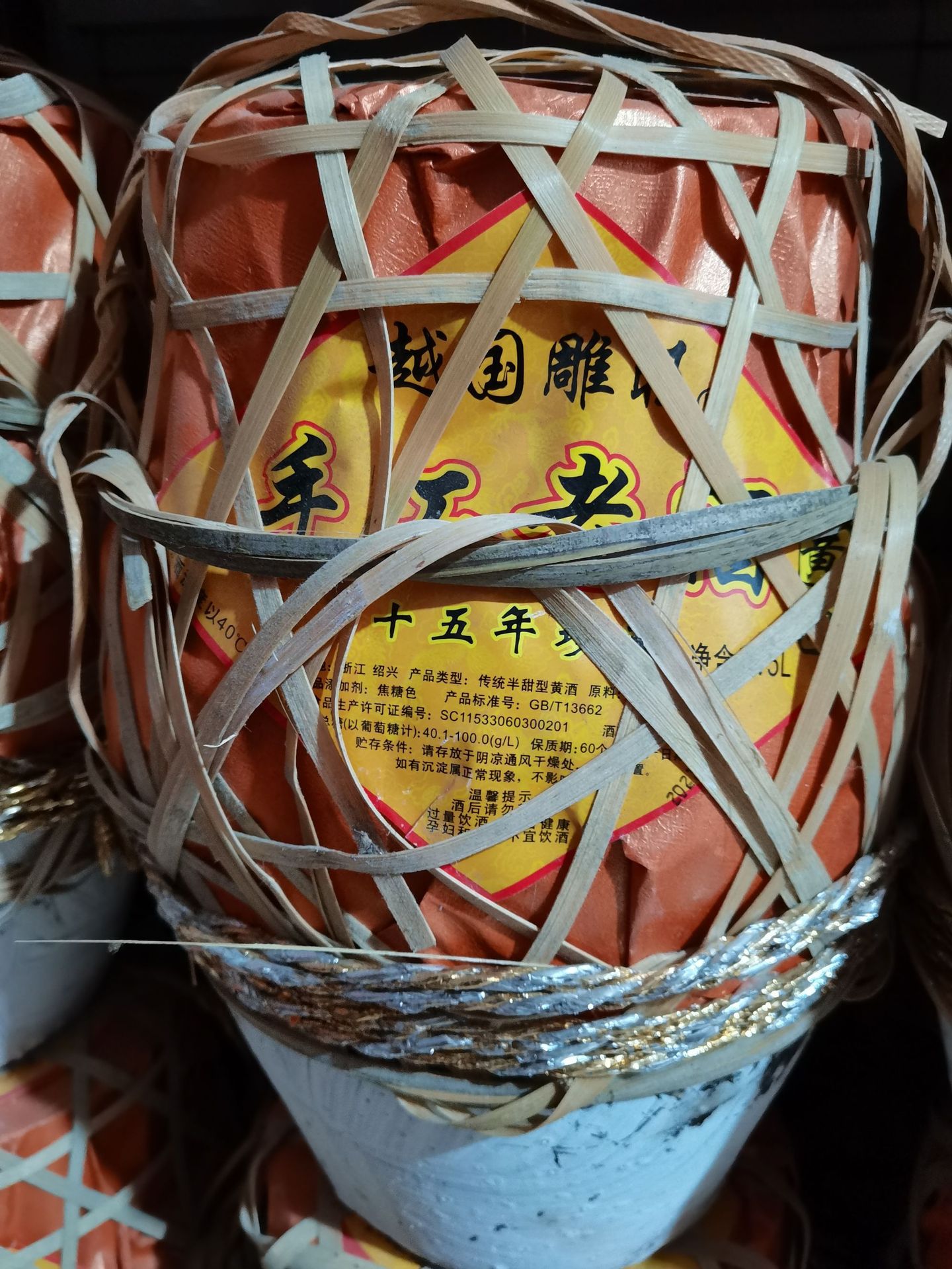 绍兴越王台黄酒 十五年竹编10斤 5l传统半甜型黄酒越国雕旺