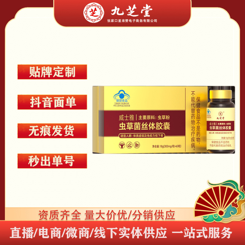 芝堂威士雅虫草菌丝体胶囊18g(300mg/粒*60粒)-阿里巴巴