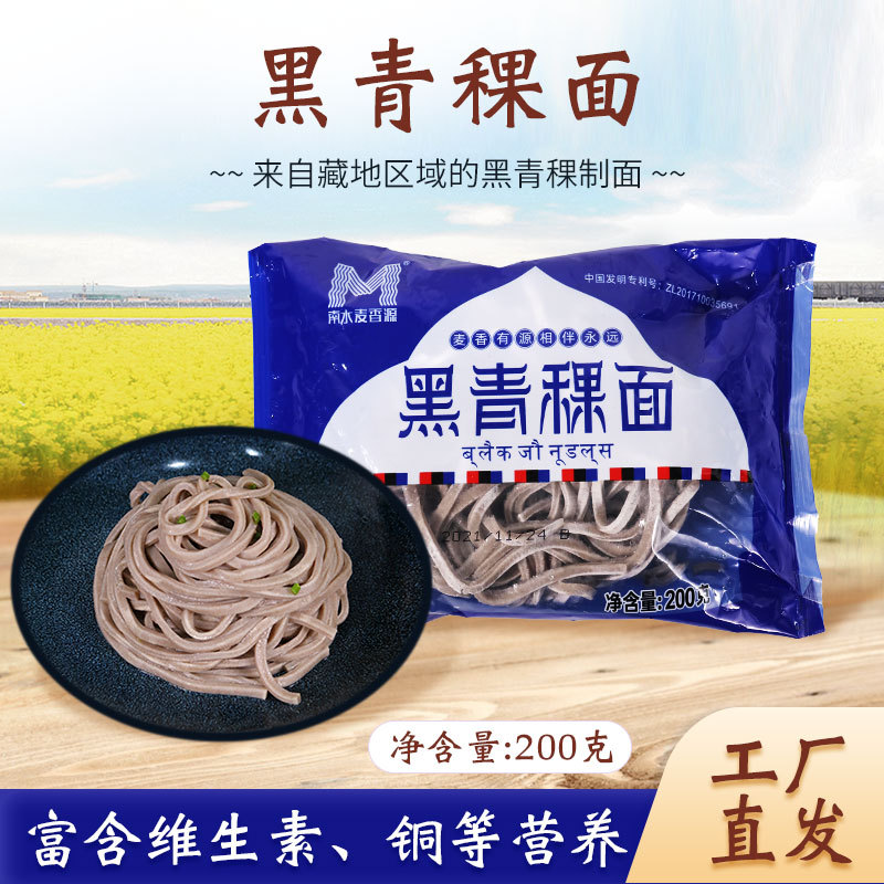 黑青稞面家常面细圆面 拌面手擀牛肉面好搭档出餐快家常黑青稞面