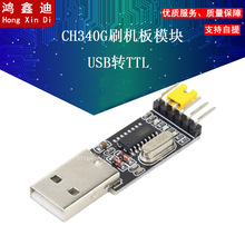 CH340G刷机板模块 USB转TTL STC单片机下载线中九刷机SUNLEPHANT