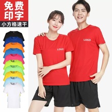 速干t恤马拉松工作服印logo短袖广告衫速干衣团队运动会服diy