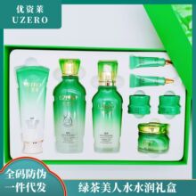 优资莱化妆品套装绿茶美人水水润礼盒补水修复柔润肌肤一件代发