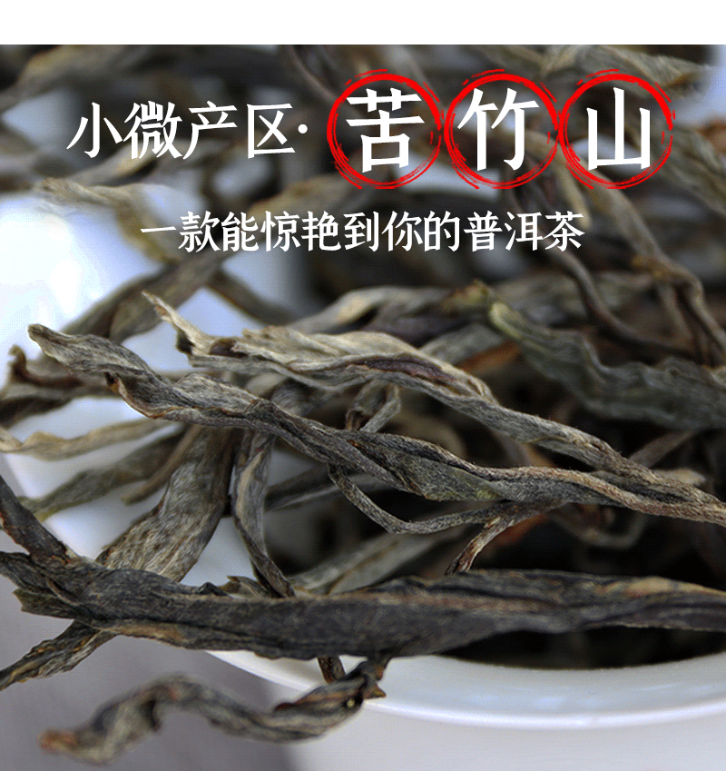 2021年头春古树茶 普洱茶生茶无量山 苦竹山纯料古树茶散装批发