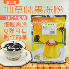 烧仙草粉1000g台式风味烧仙草仙草冻果冻奶茶配料黑白凉粉