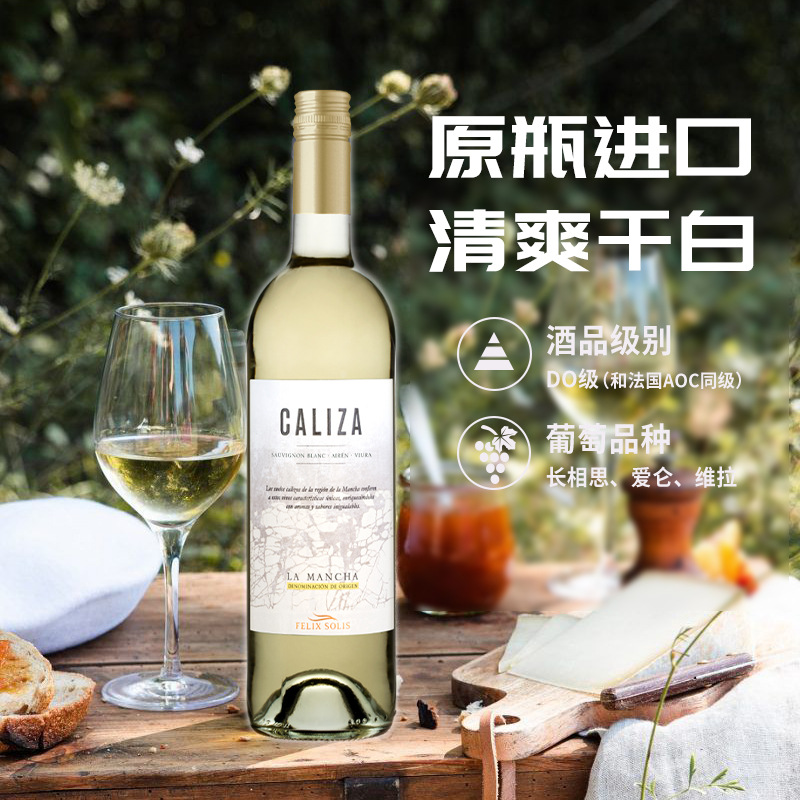 菲立斯卡丽莎干白西班牙原瓶进口红酒正品白葡萄酒女士红酒-阿里巴巴