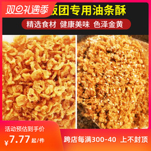 碎油条酥薄脆皮金黄酥脆台湾饭团寿司紫菜包饭配料核心食材商用