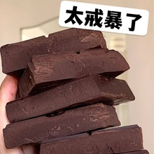 黑巧边角料巧克力边角料黑巧克力可可液块一午一食纯可可脂烘焙用