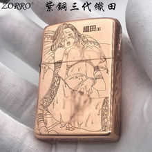 打火机铜刻织田美女砂轮防风火机煤油男士创意男友