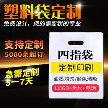 pe平口四指袋定制服装饰品包装袋烘焙蛋糕手提袋塑料袋打包袋子