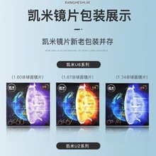 一副可配镜凯米镜片凯米U2超发水U6防蓝光近视镜片1.74超薄配眼镜