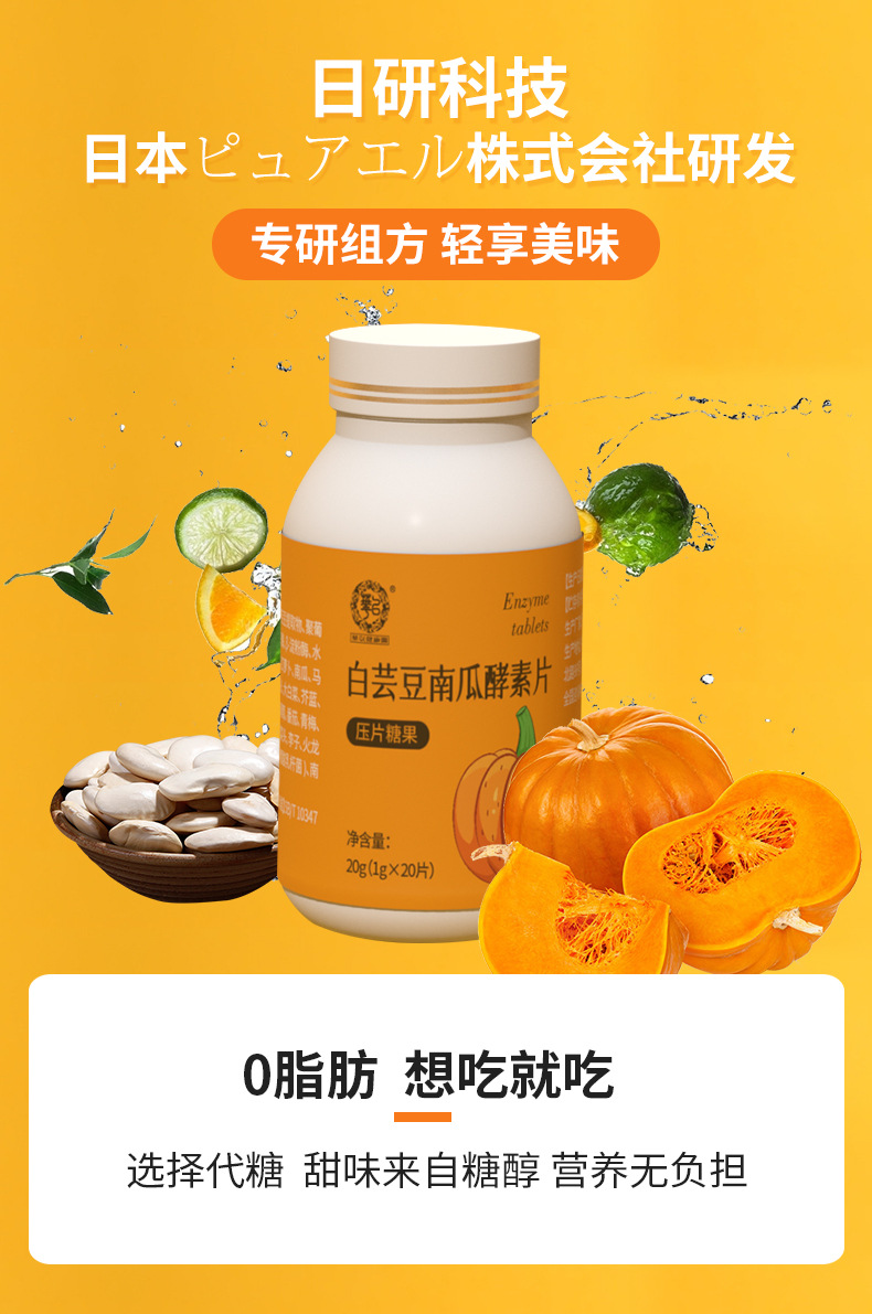白芸豆嗨吃片 南瓜酵素纤维阻断压片糖果现货 白芸豆南瓜酵素片
