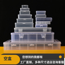 透明内空口罩收纳盒透明塑料盒五金工具渔具饰品零件包装配件空盒
