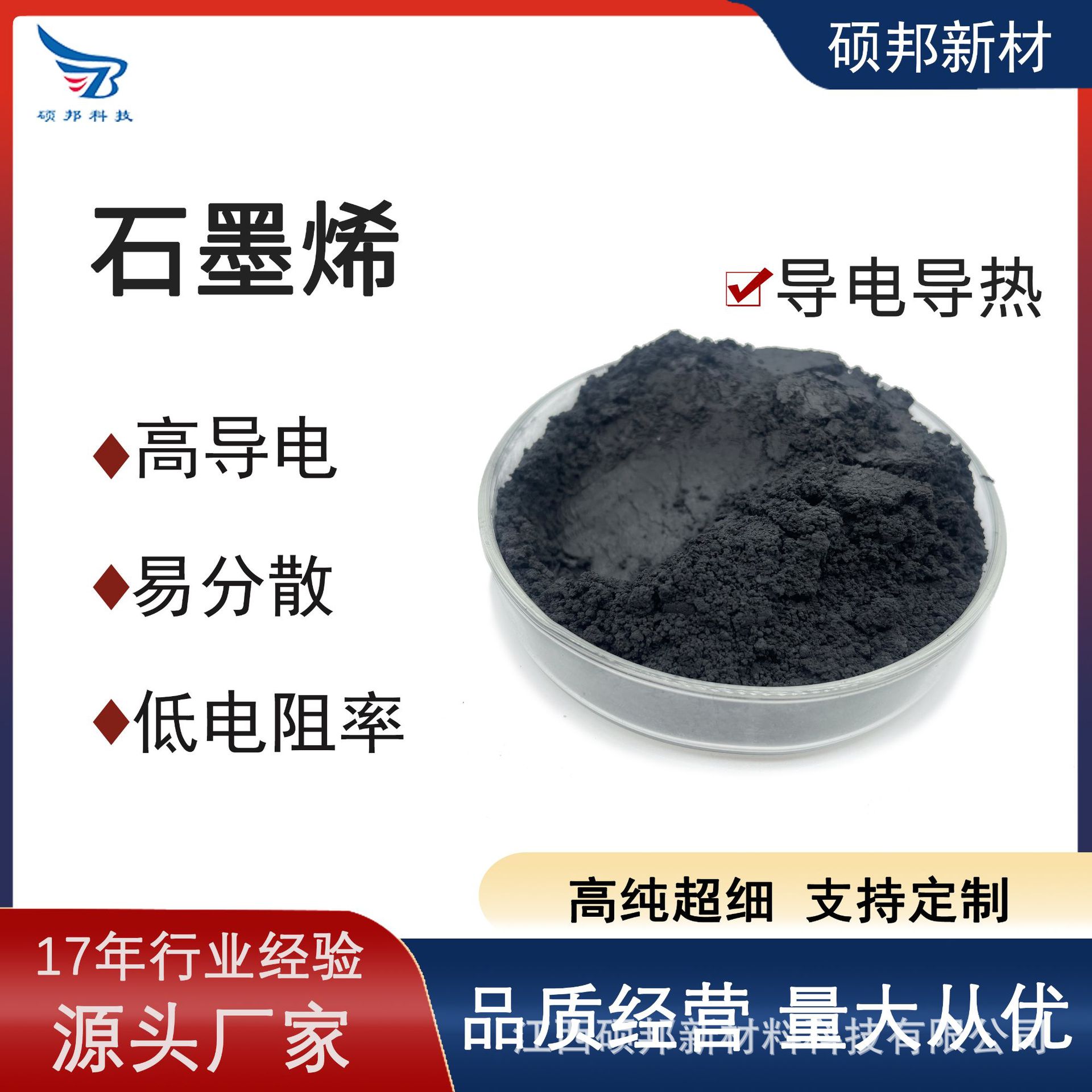 硕邦 低电阻率高导电易分散 石墨烯 导电漆塑料橡胶导热胶用-阿里巴巴