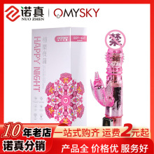 OMYSKY私享玩趣极乐夜蒲伸缩转珠棒女用多频震动刺激G点按摩棒