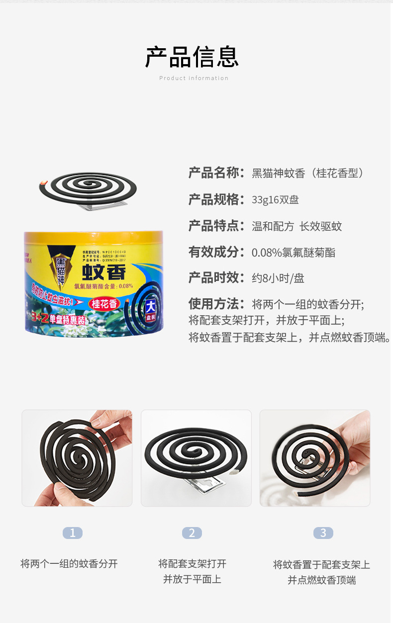 黑猫神桂花蚊香防蚊野外款32单盘野外钓鱼户外强力驱蚊灭蚊香桶装