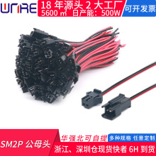 SM2P端子线公母对插电子连接线空中对接线接头电线外皮直径2.0mm